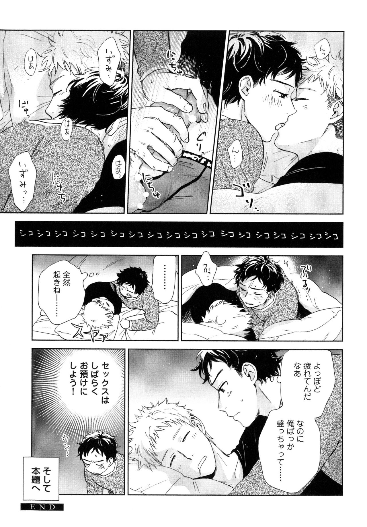 Outside Pornograph - Page 105