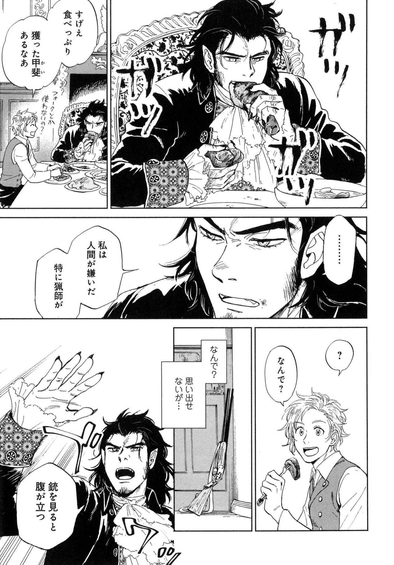 Outside Pornograph - Page 113