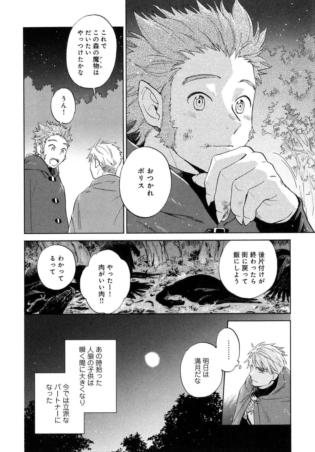 Outside Pornograph - Page 140