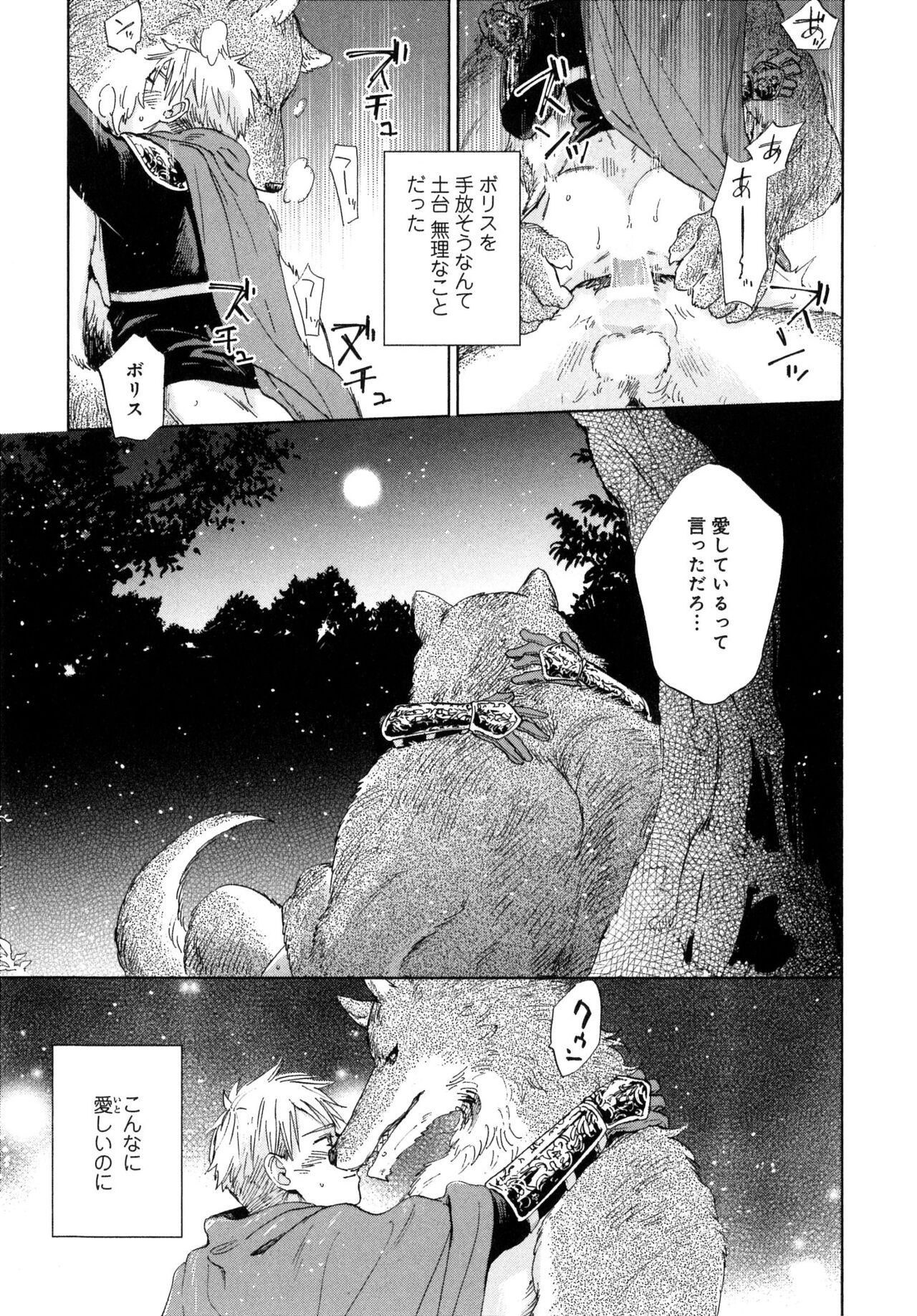 Outside Pornograph - Page 157