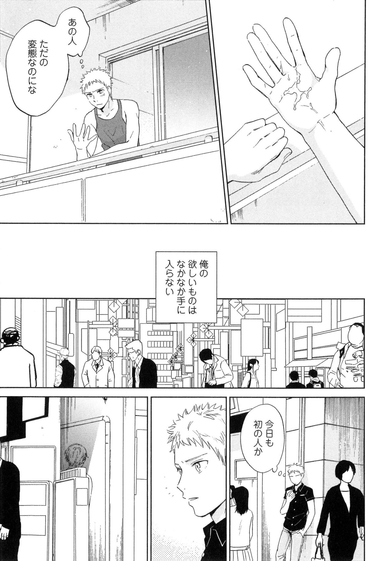 Outside Pornograph - Page 41