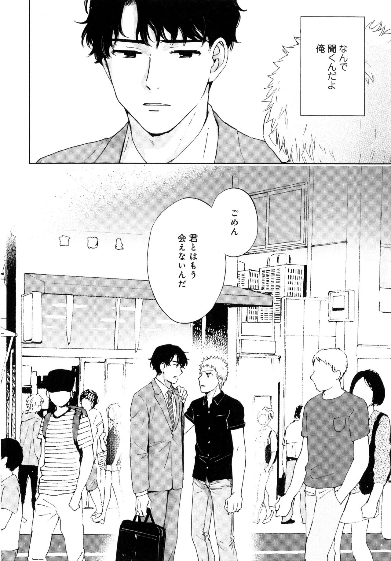 Outside Pornograph - Page 44