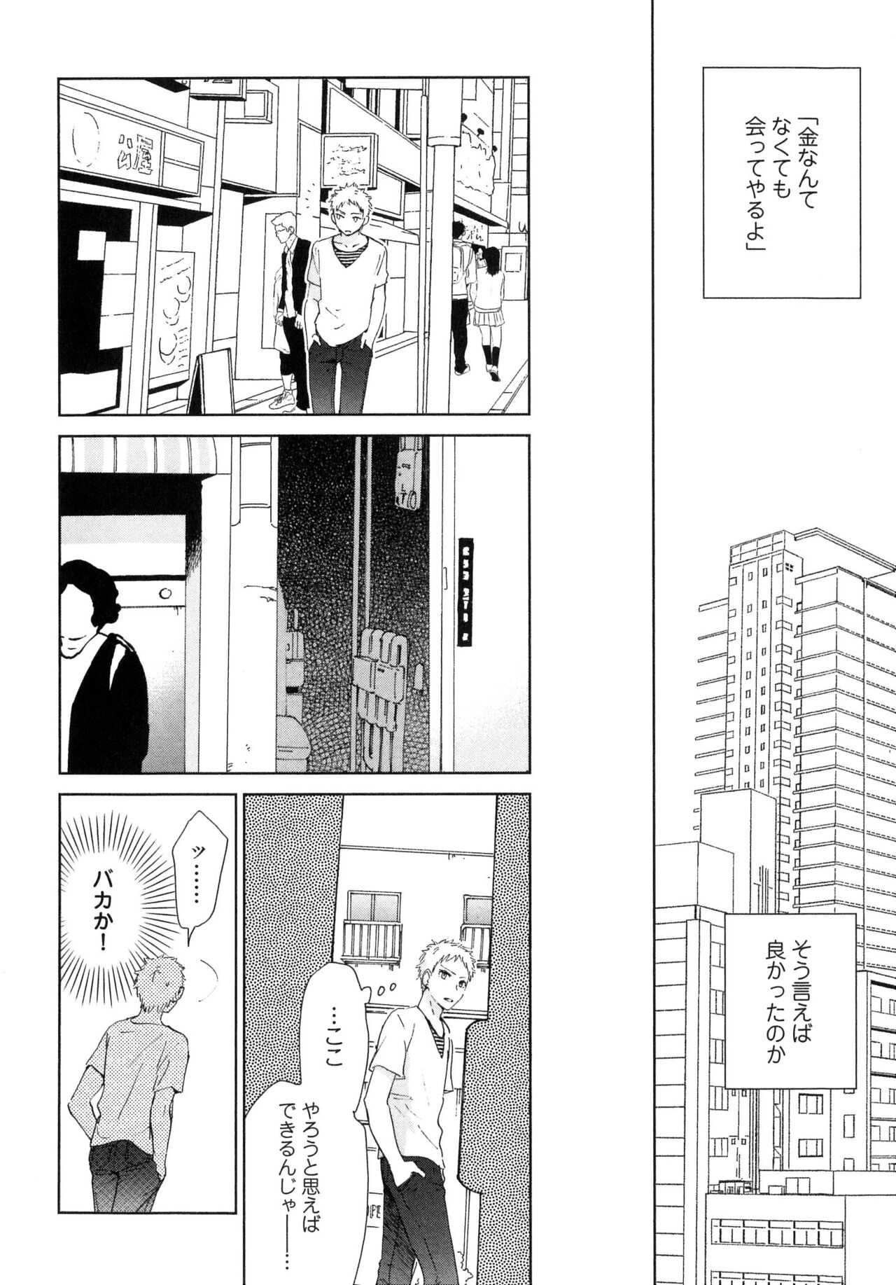 Outside Pornograph - Page 50