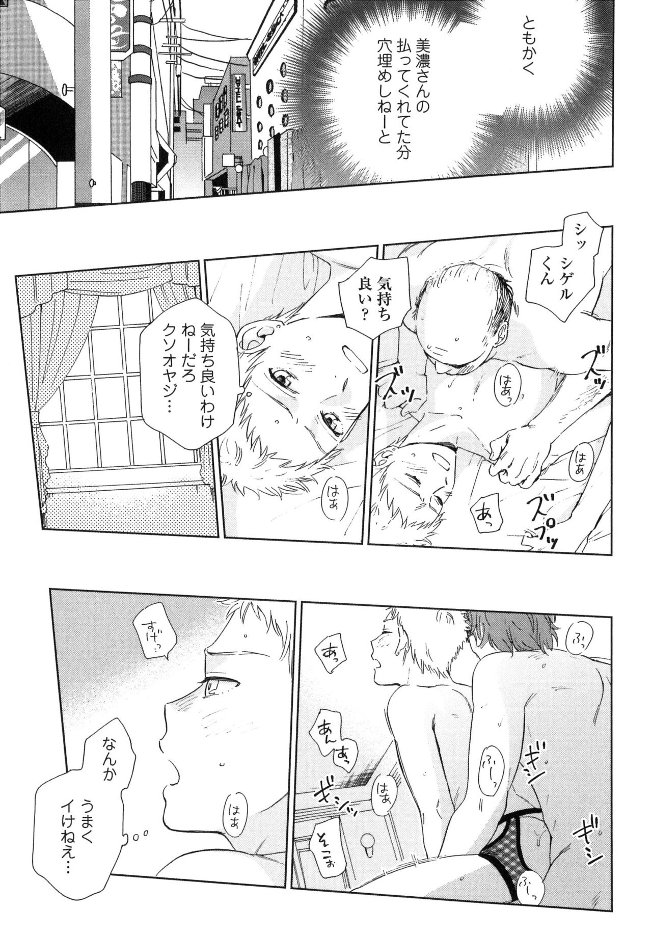 Outside Pornograph - Page 51