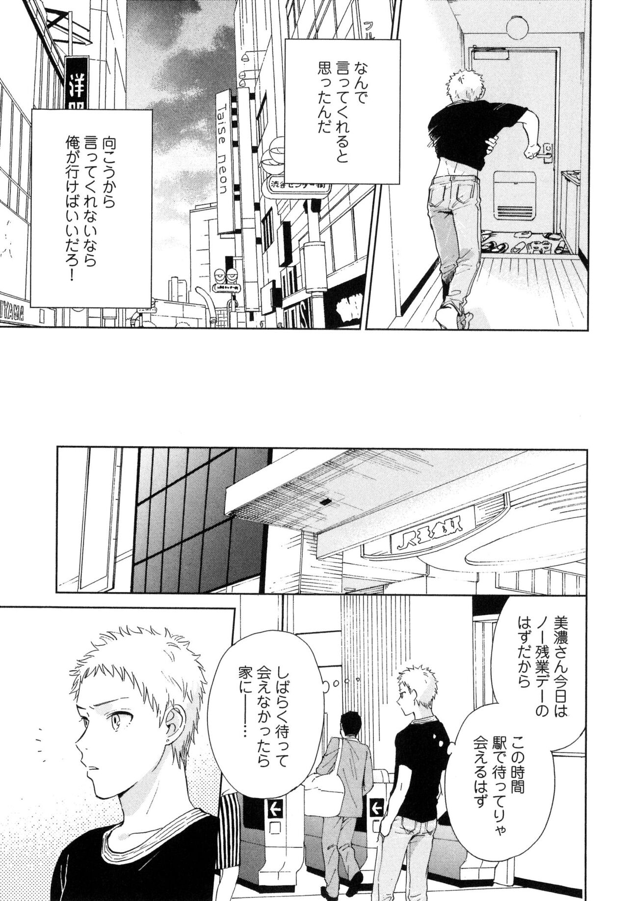 Outside Pornograph - Page 55