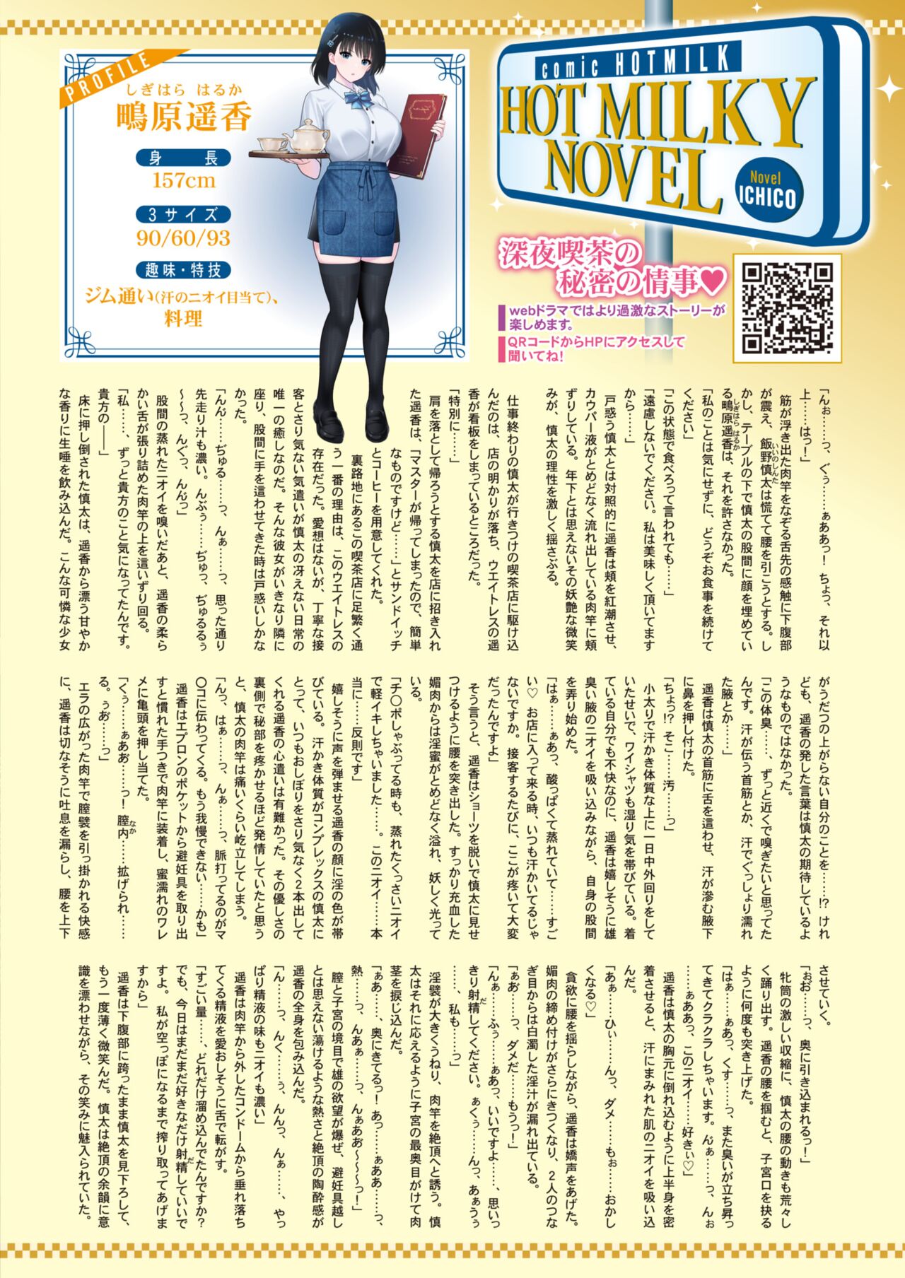 COMIC HOTMILK 2023-11 - Page 11