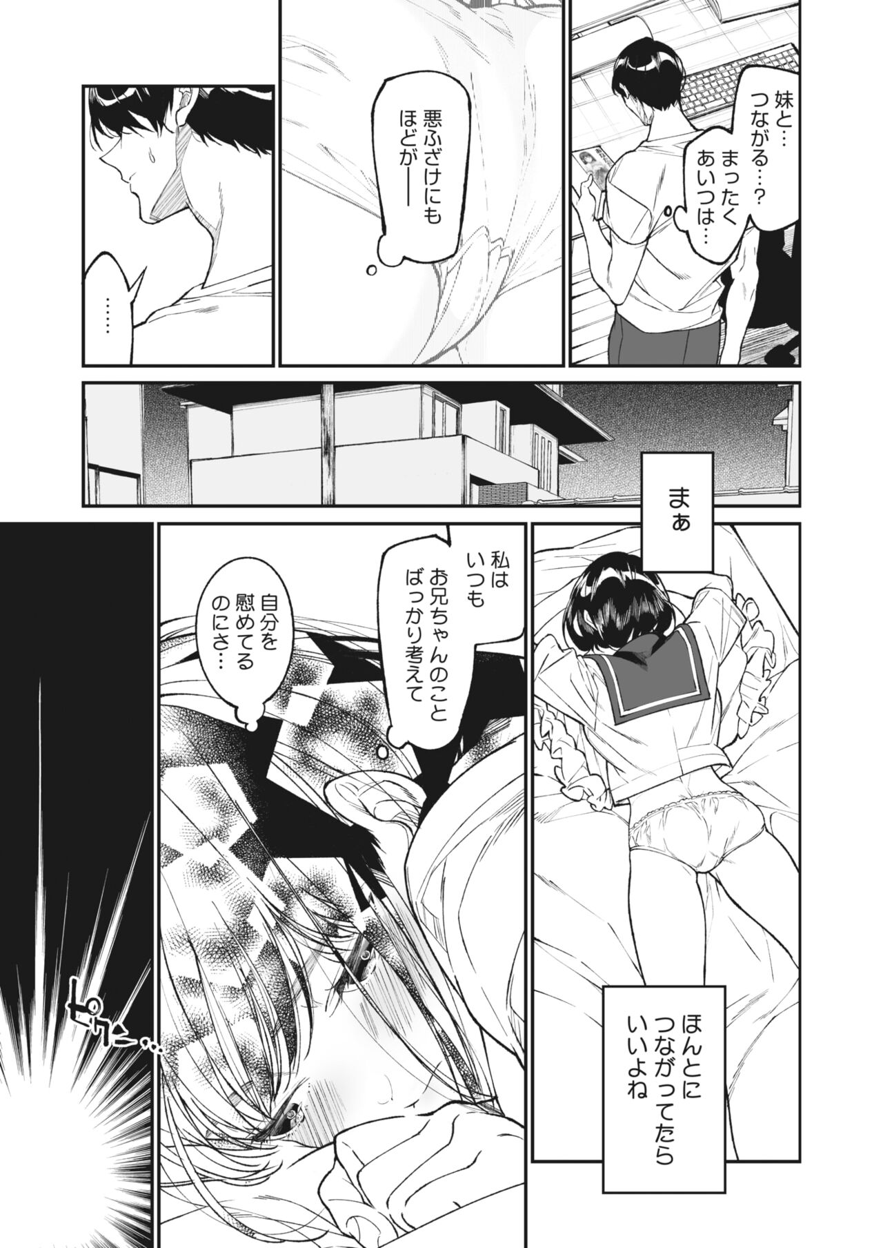 COMIC HOTMILK 2023-11 - Page 19