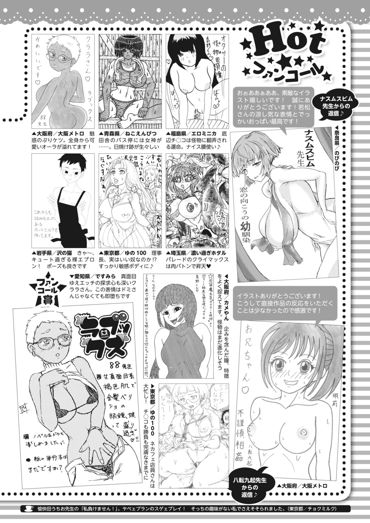 COMIC HOTMILK 2023-11 - Page 415