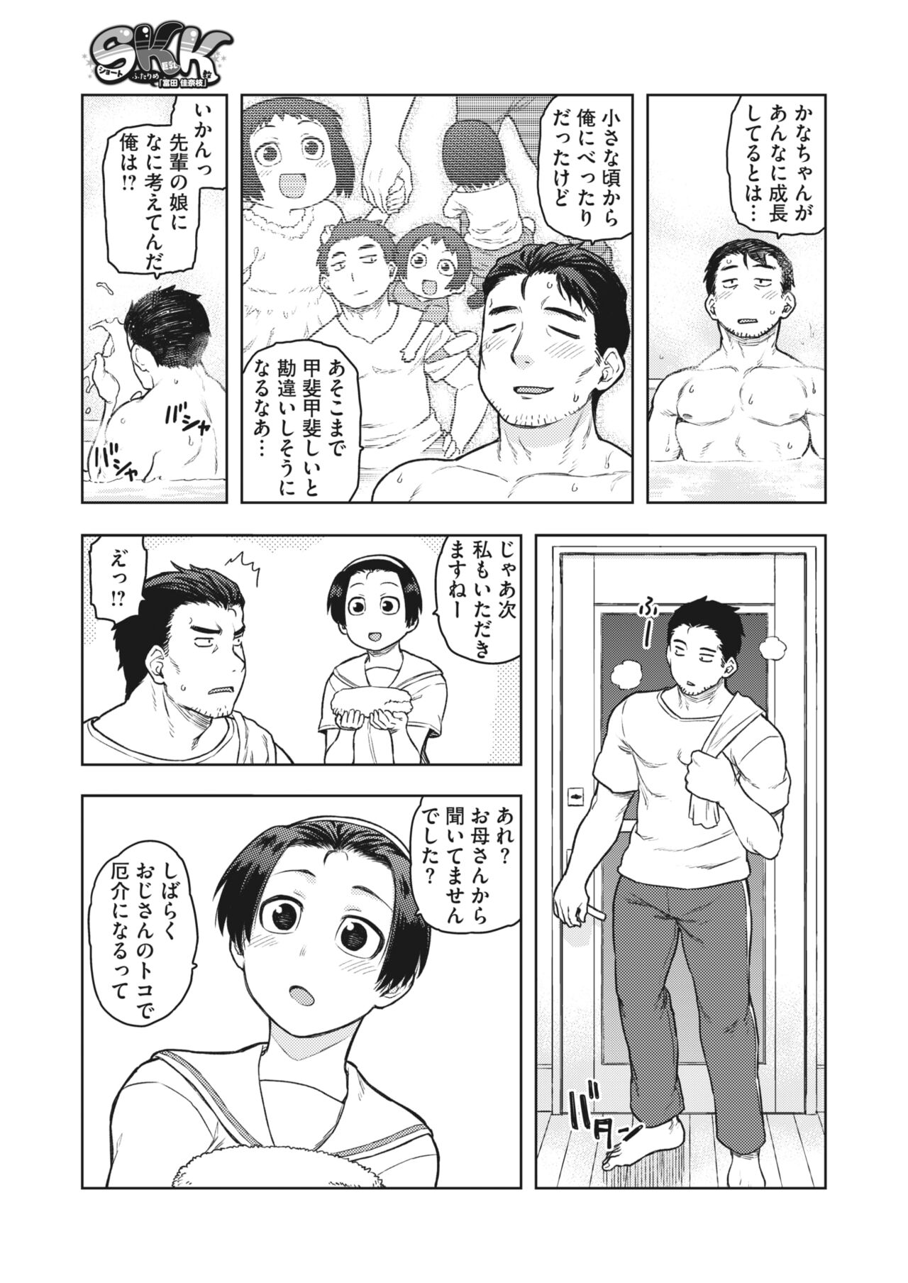 COMIC HOTMILK 2023-11 - Page 45