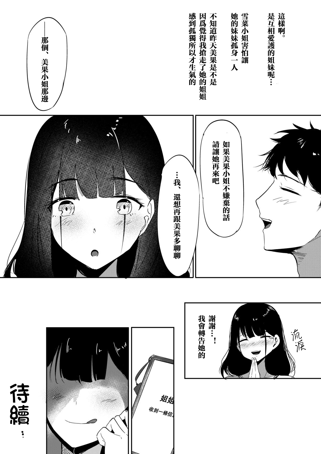 Small Sadistic Sisters - Page 44