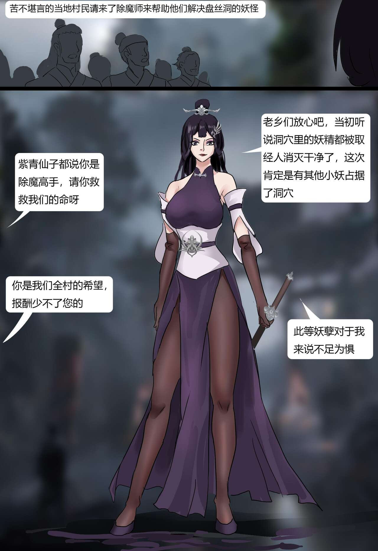 黑神话-盘丝洞的陷阱 - Page 3
