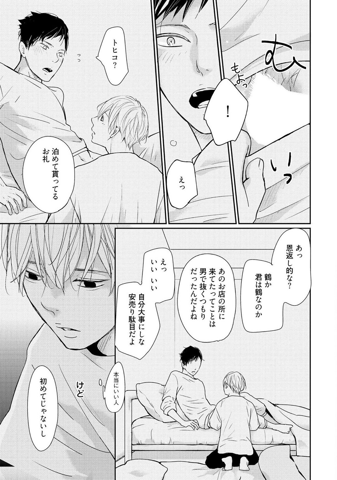 Nakenai Tohiko - Page 25