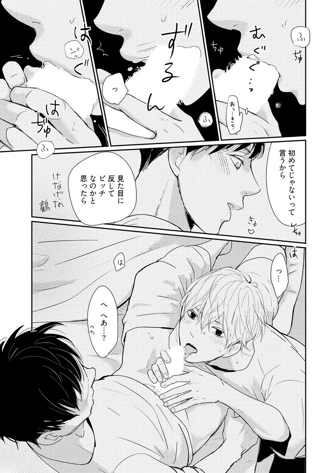 Nakenai Tohiko - Page 27