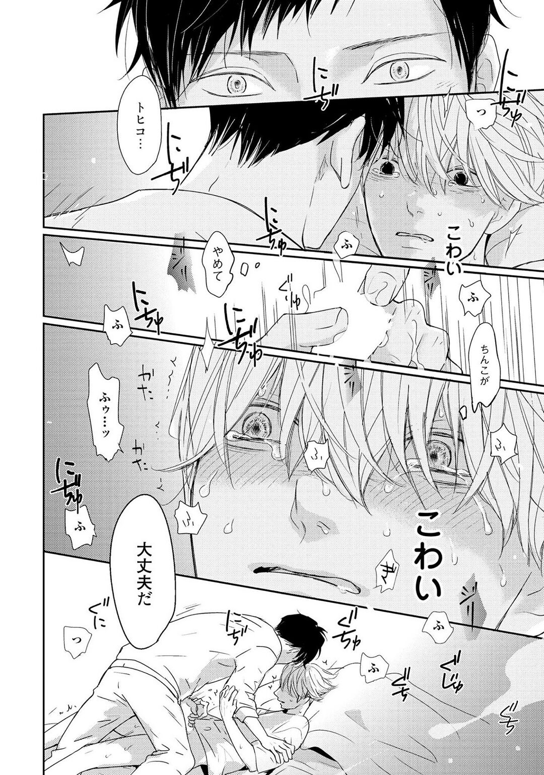 Nakenai Tohiko - Page 40