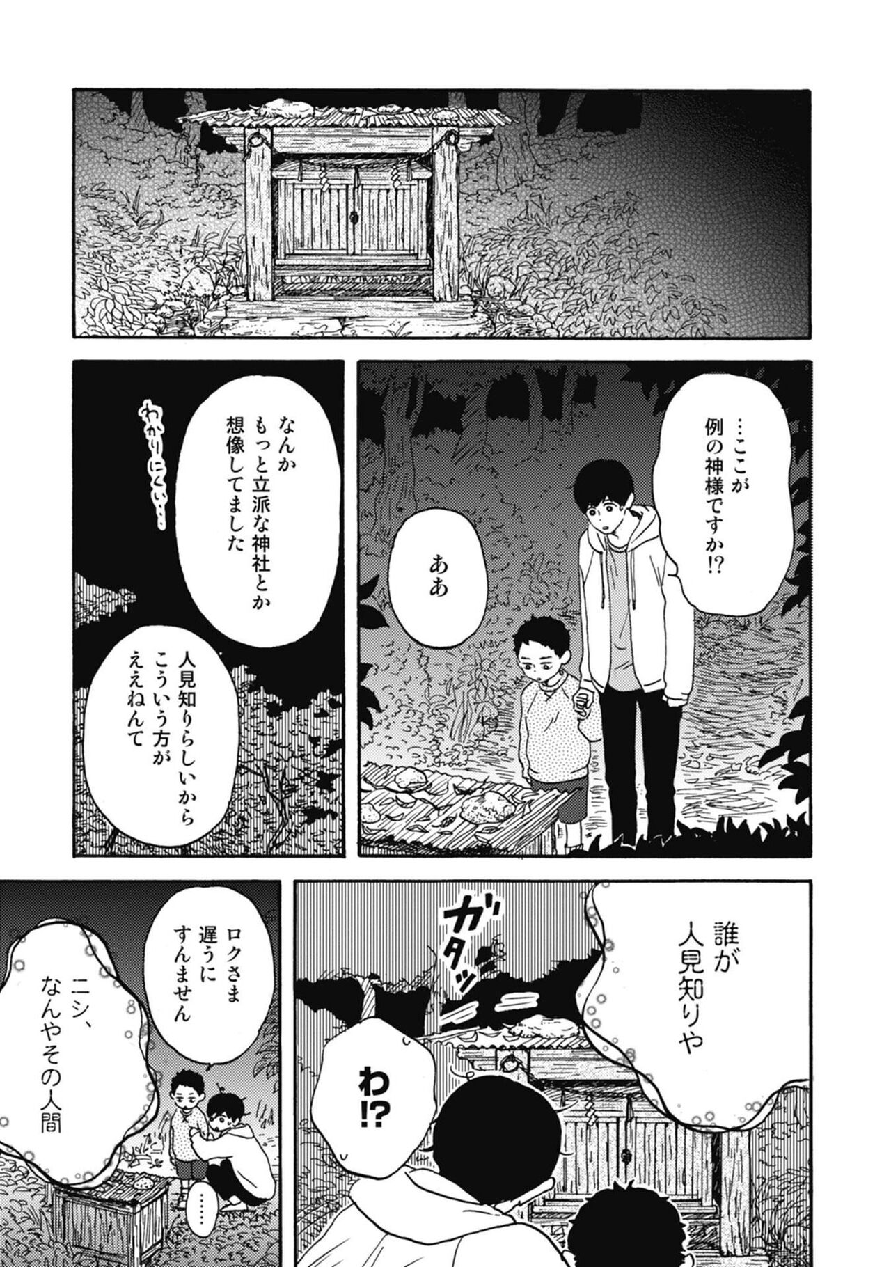 Ushimitsu Dokidoki Kosyotentan - Page 181