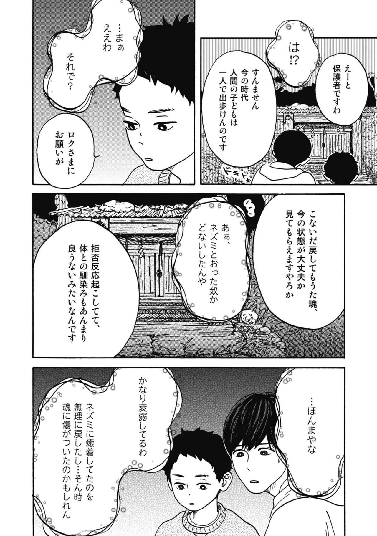 Ushimitsu Dokidoki Kosyotentan - Page 182