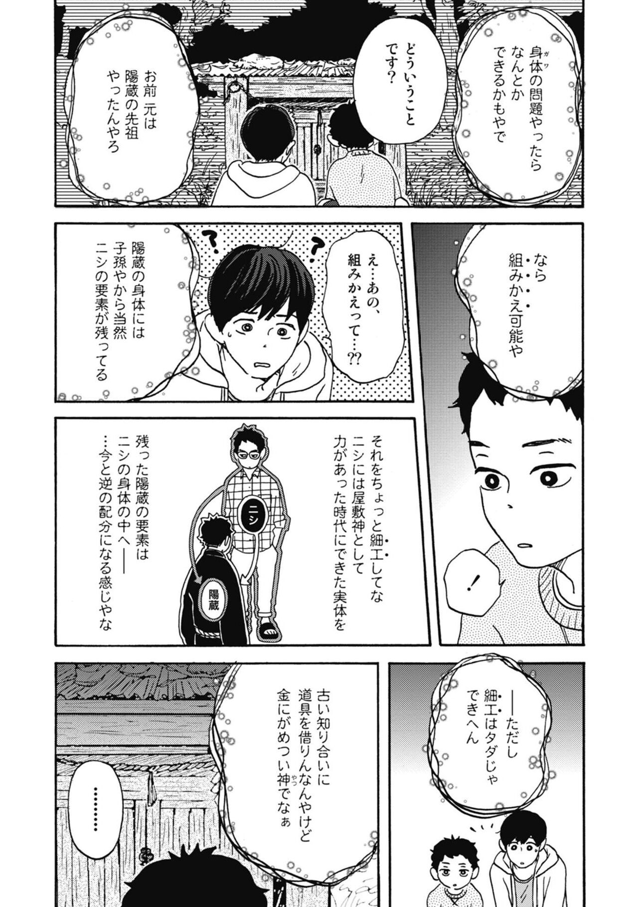 Ushimitsu Dokidoki Kosyotentan - Page 192
