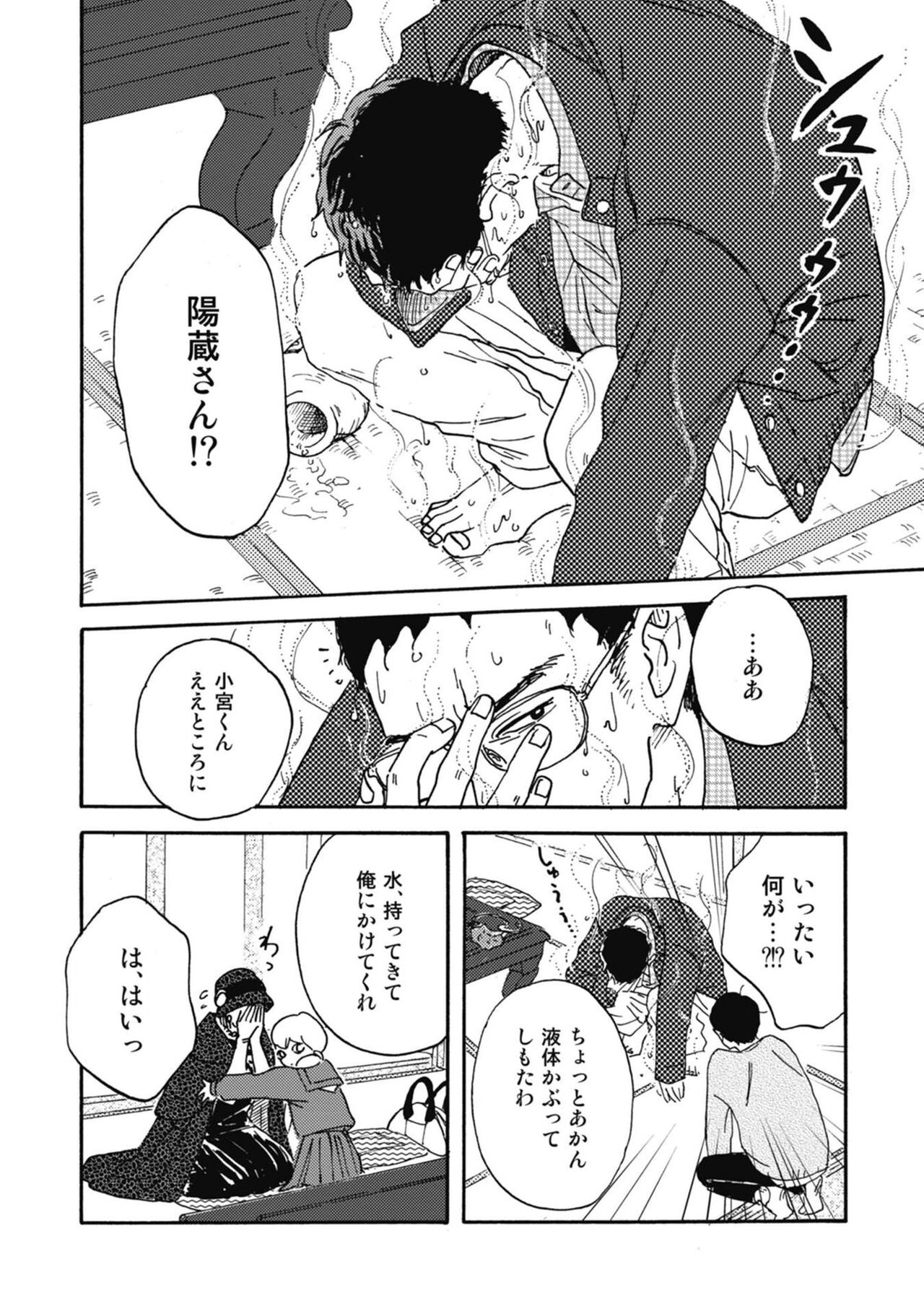 Ushimitsu Dokidoki Kosyotentan - Page 20