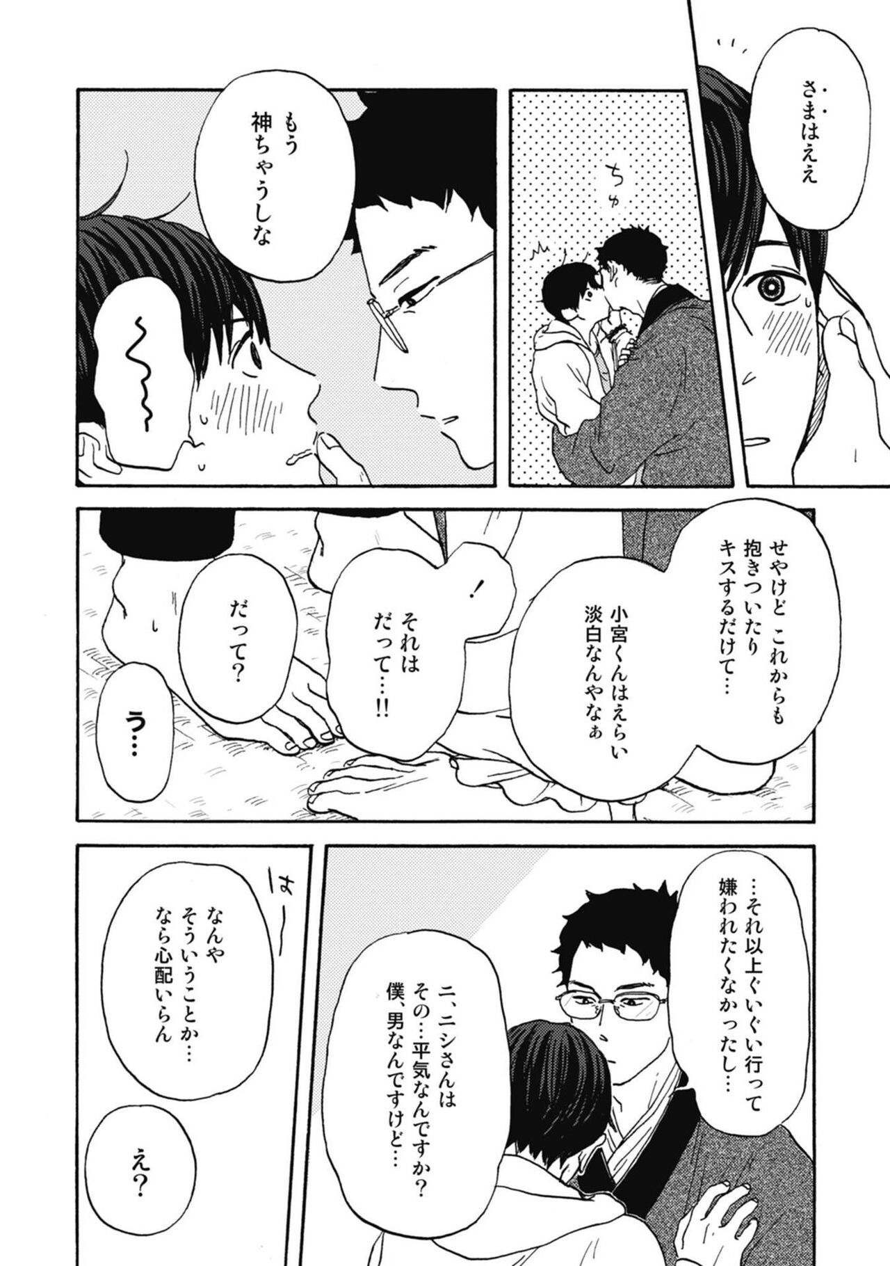 Ushimitsu Dokidoki Kosyotentan - Page 200