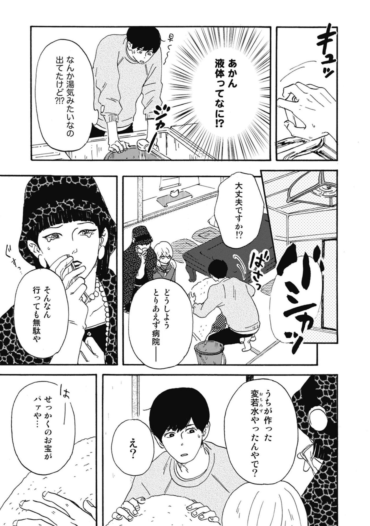 Ushimitsu Dokidoki Kosyotentan - Page 21