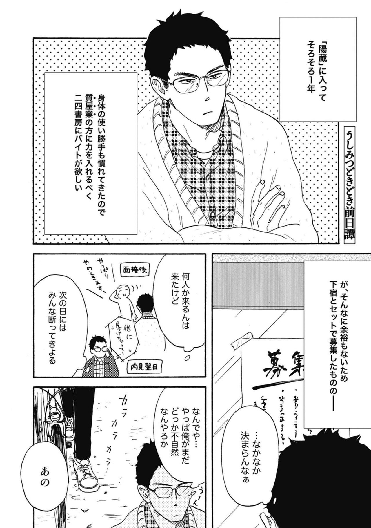 Ushimitsu Dokidoki Kosyotentan - Page 210