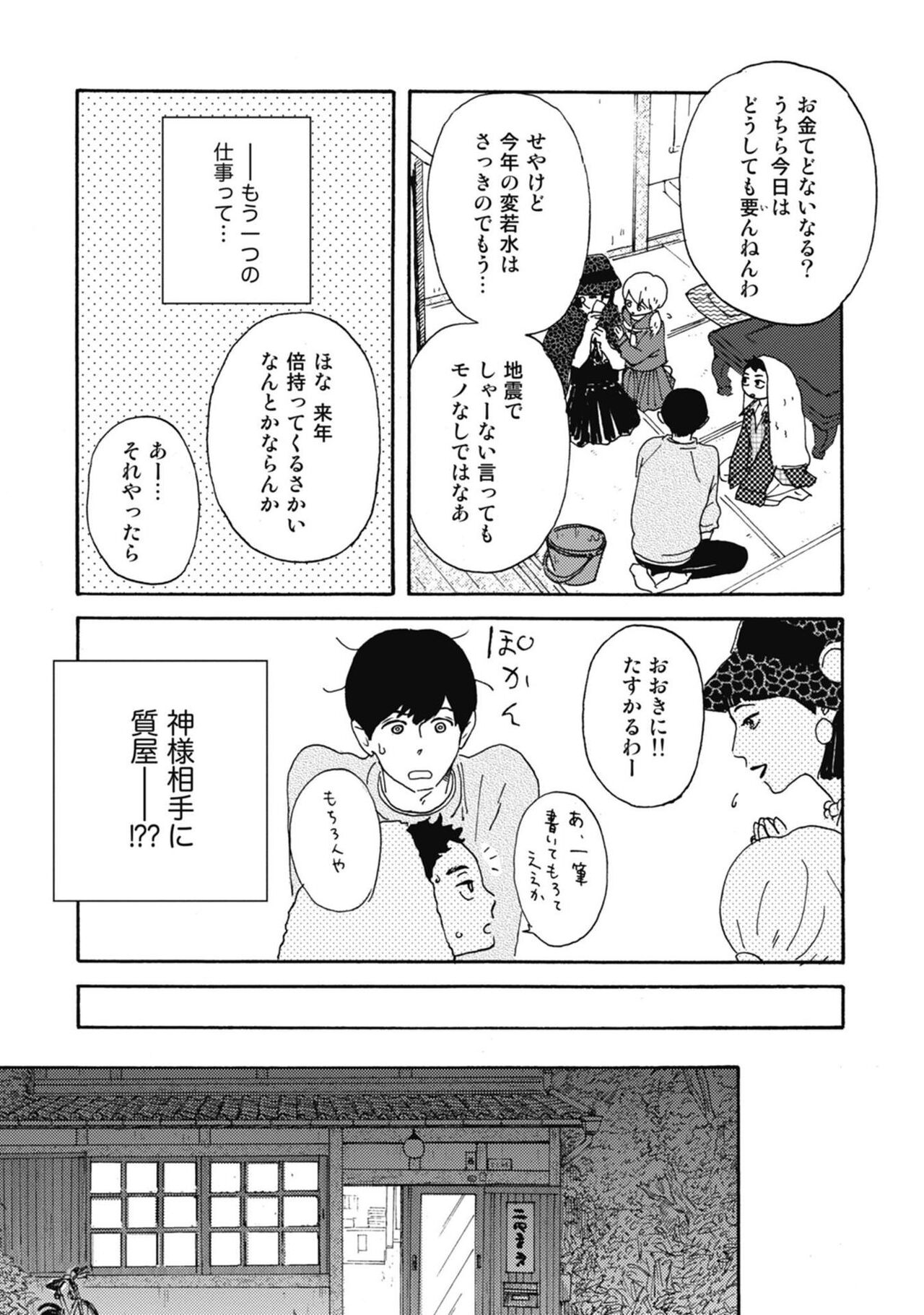 Ushimitsu Dokidoki Kosyotentan - Page 27