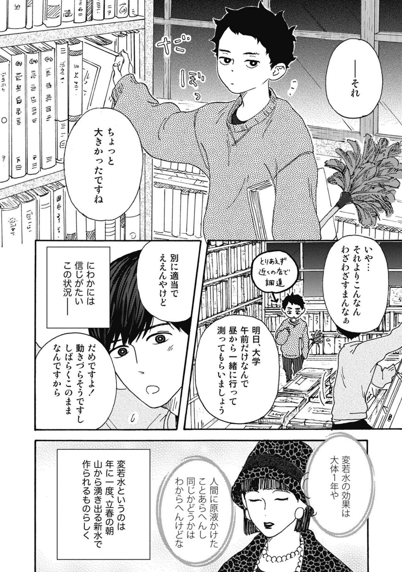 Ushimitsu Dokidoki Kosyotentan - Page 28