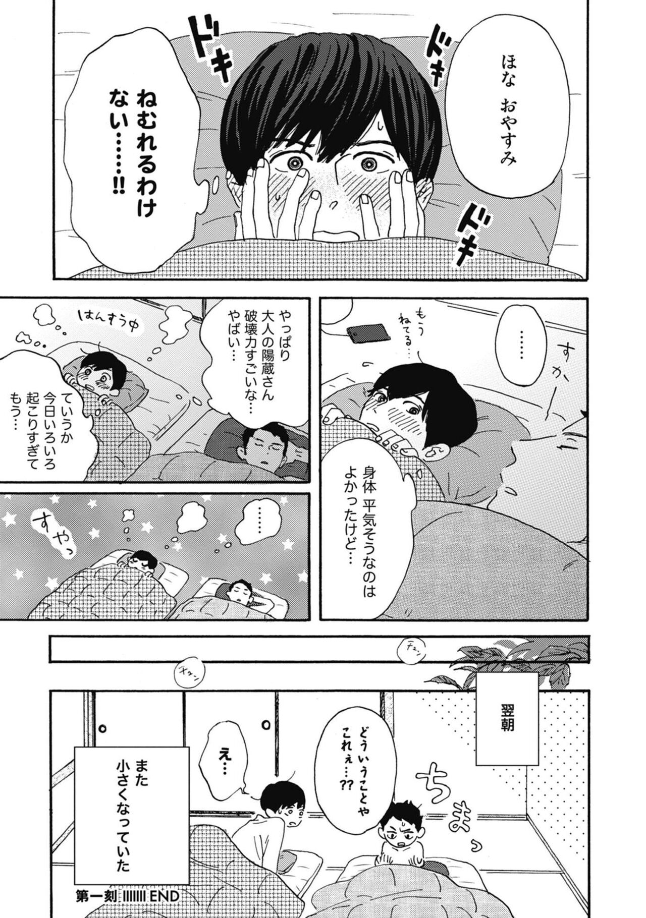 Ushimitsu Dokidoki Kosyotentan - Page 37