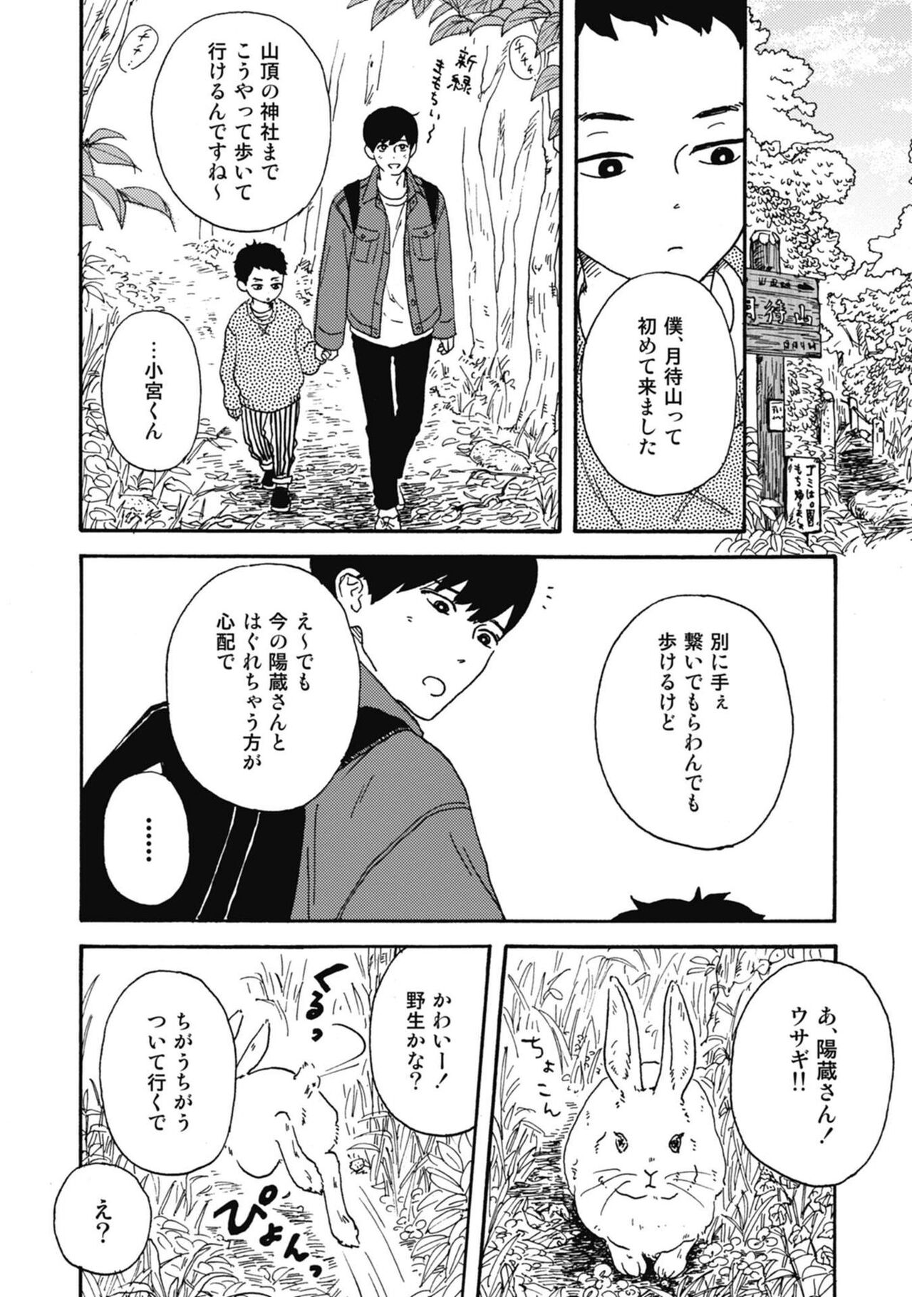 Ushimitsu Dokidoki Kosyotentan - Page 40