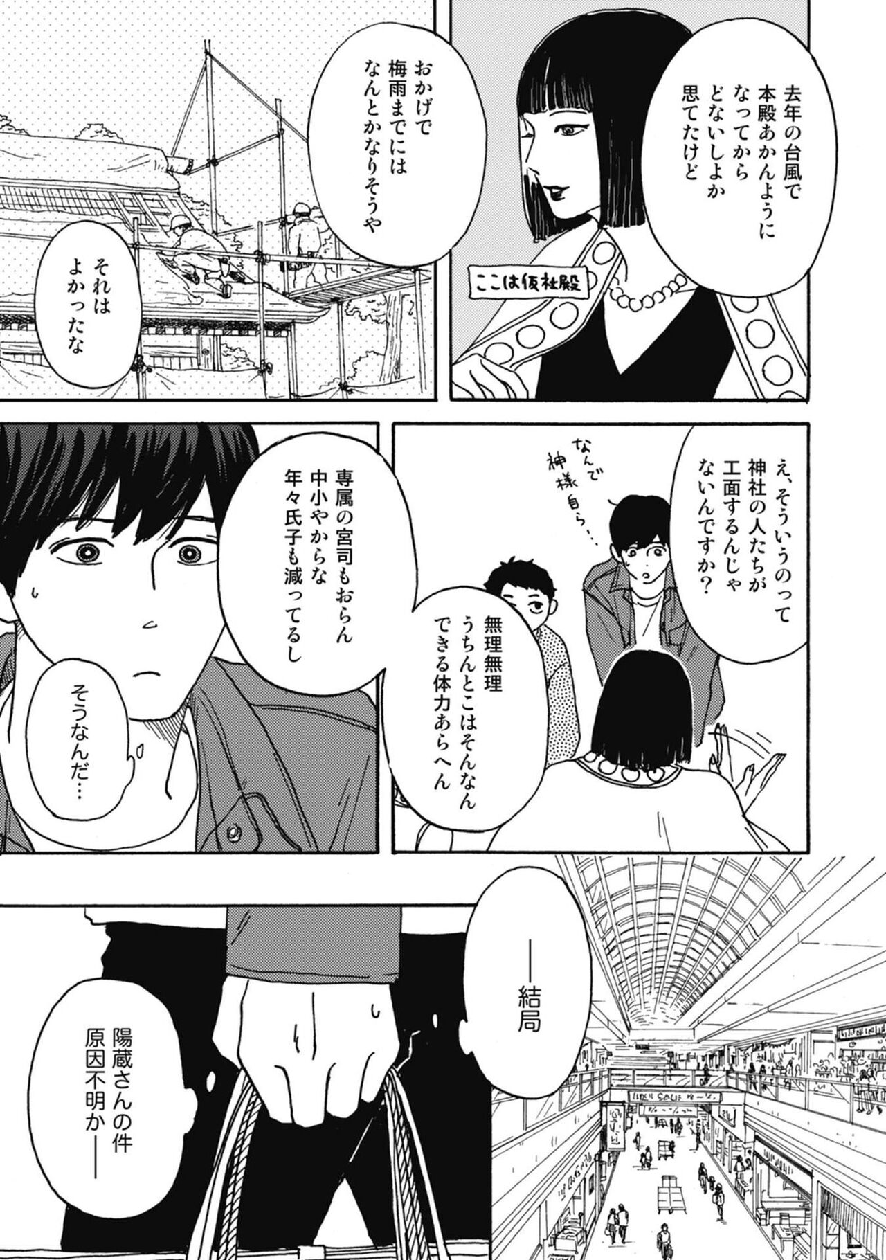 Ushimitsu Dokidoki Kosyotentan - Page 43