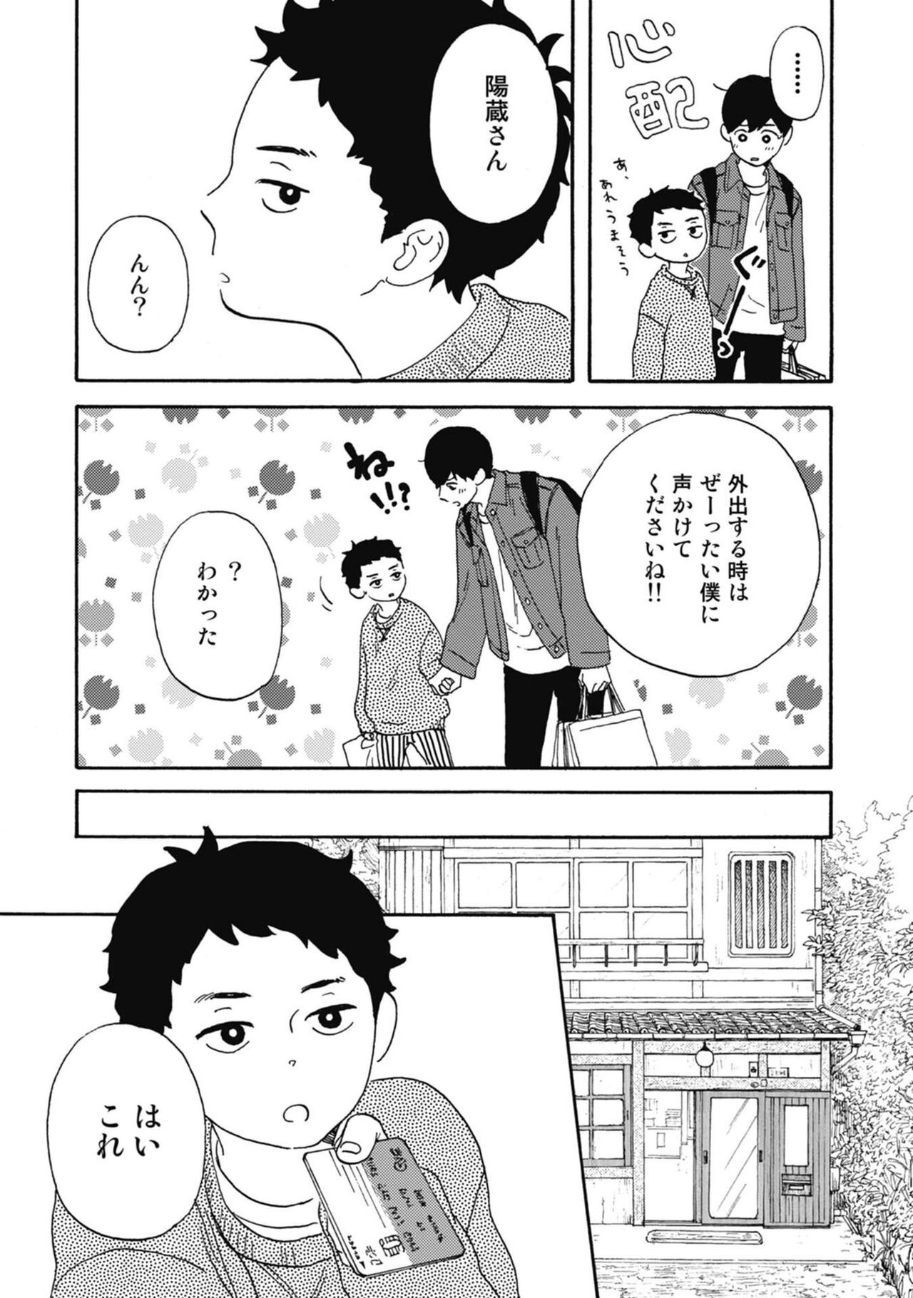 Ushimitsu Dokidoki Kosyotentan - Page 45