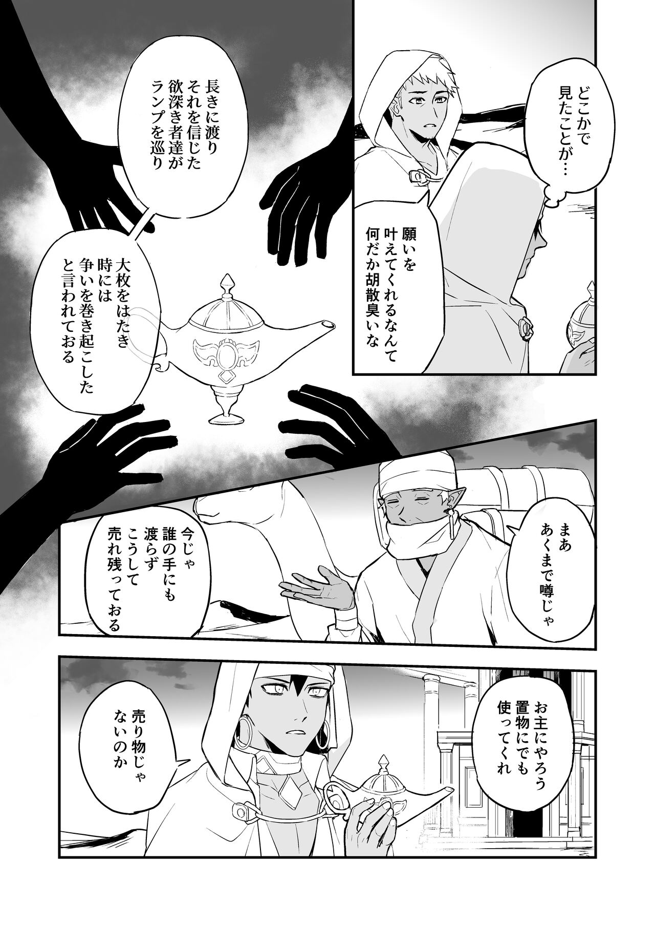 INCUBUS LAMP - Page 9