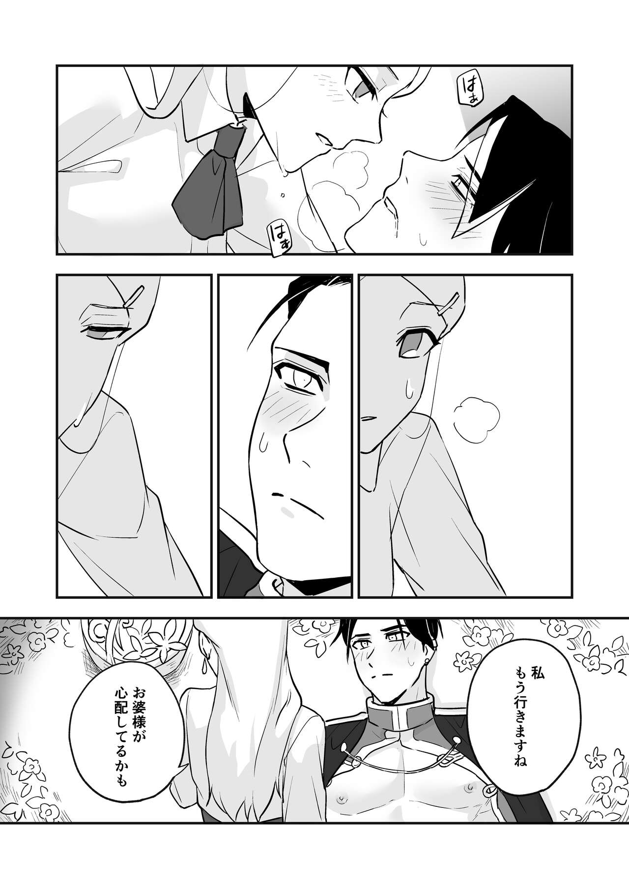 Himitsu no Shirayuri - Page 28