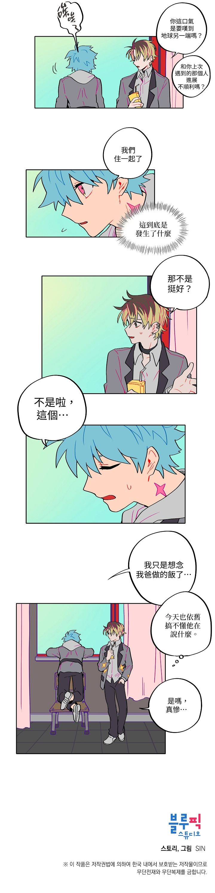 宙与剑 02-03 - Page 14