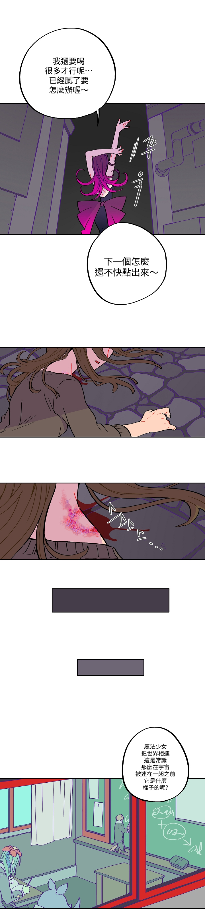宙与剑 02-03 - Page 20