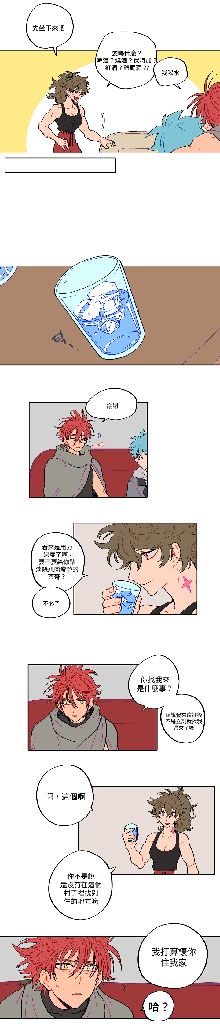 宙与剑 02-03 - Page 9