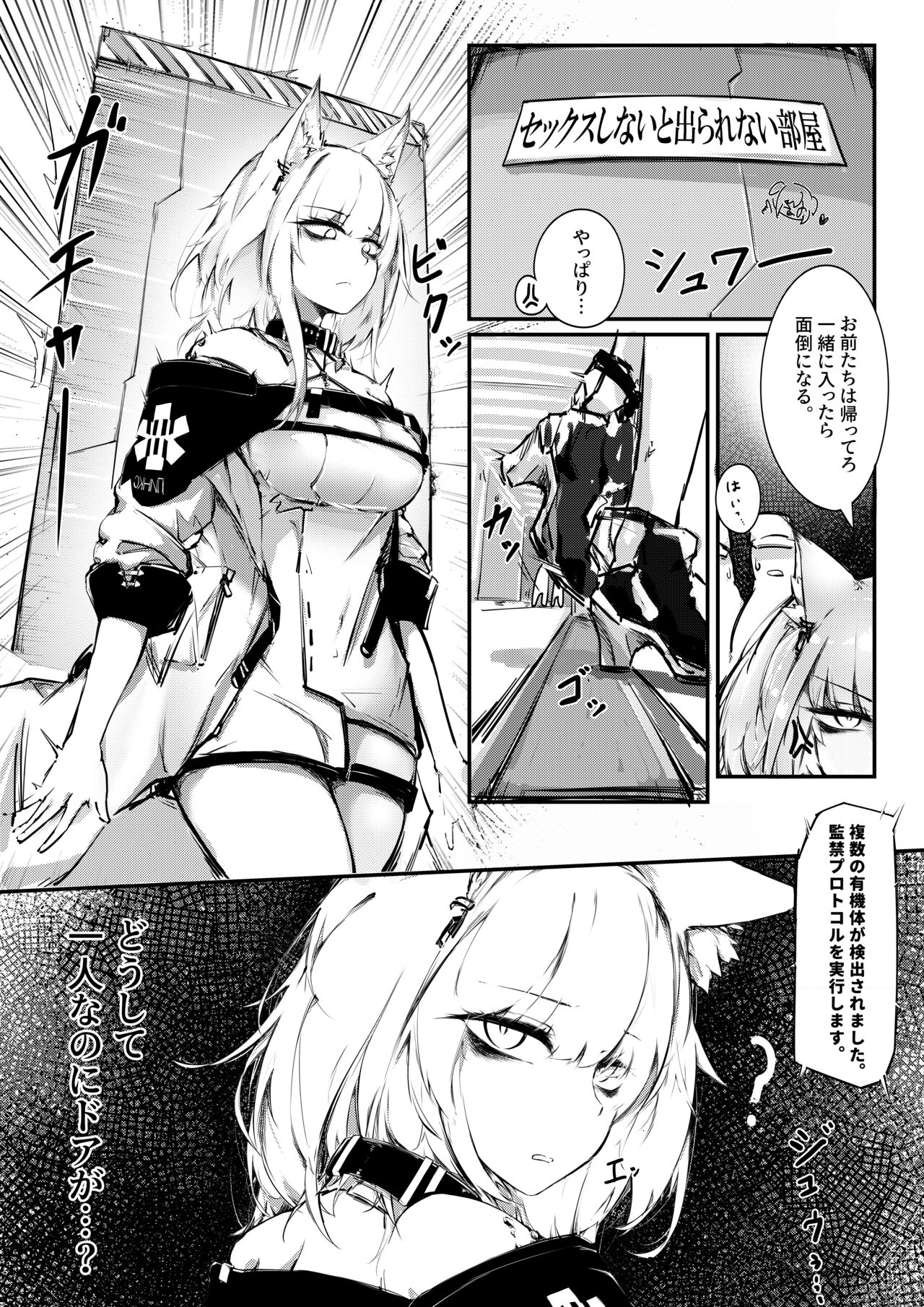 Doujin_Kal'tsit - Page 2