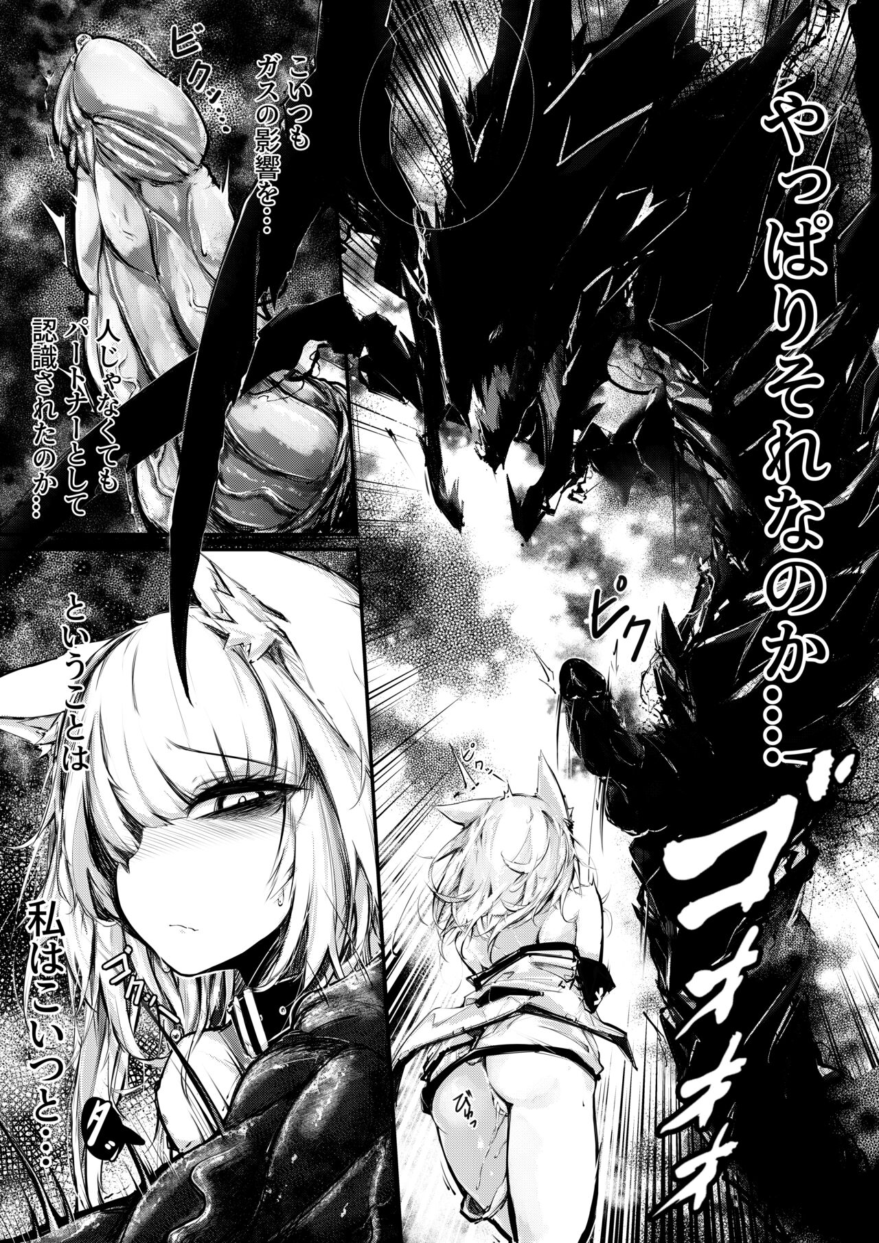 Doujin_Kal'tsit - Page 5