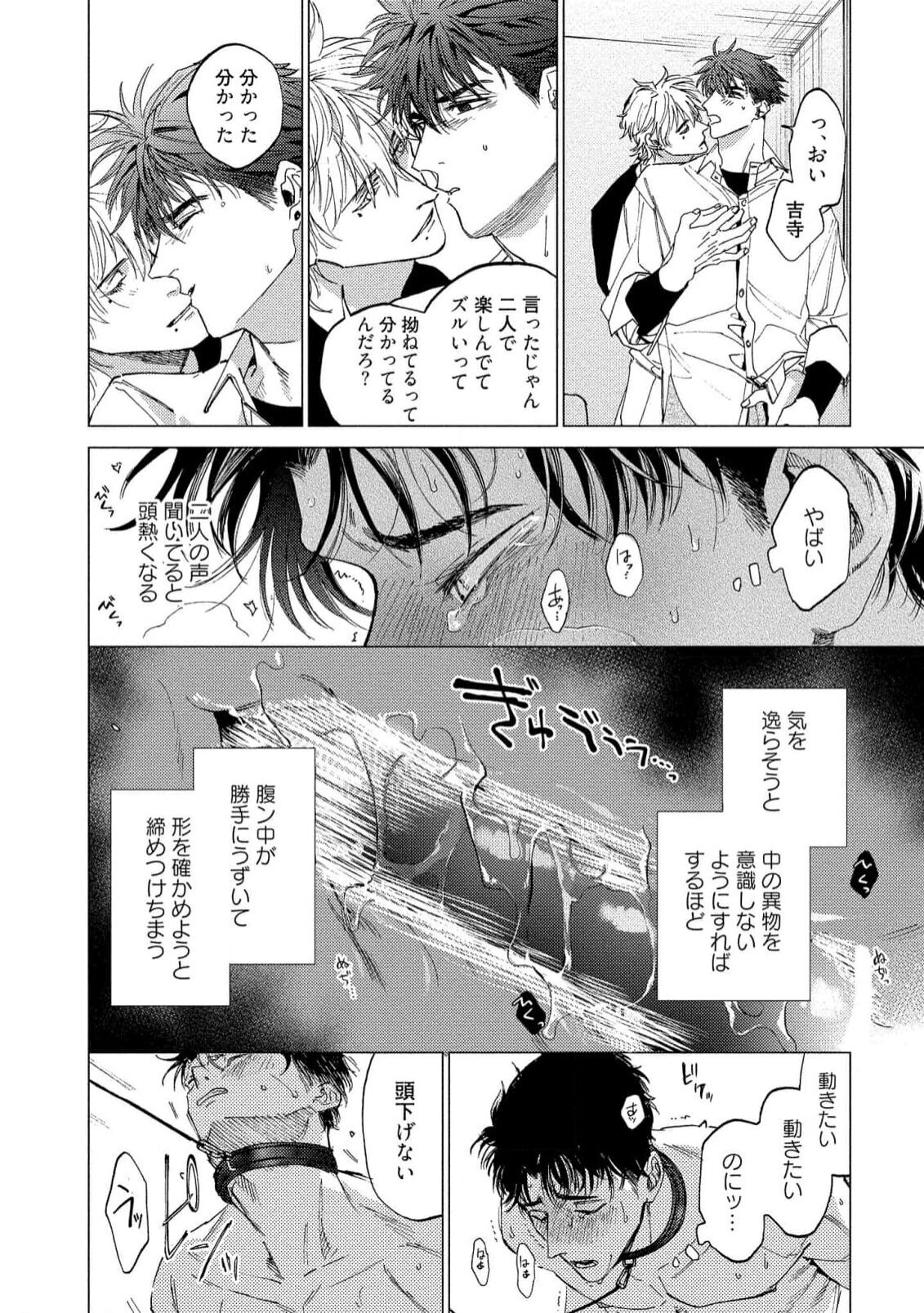 Fukushuu ga Tokenai - Page 122