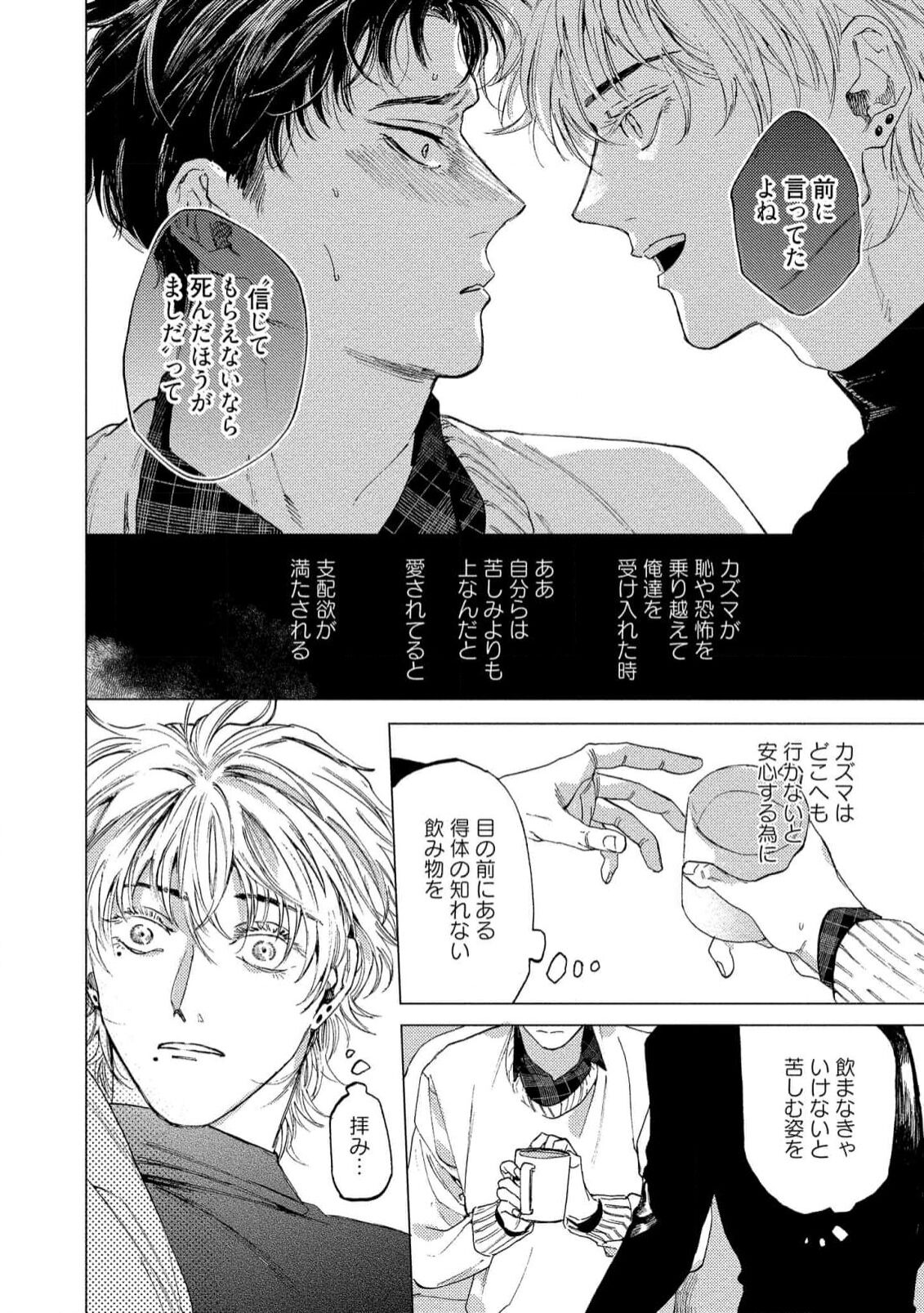 Fukushuu ga Tokenai - Page 20