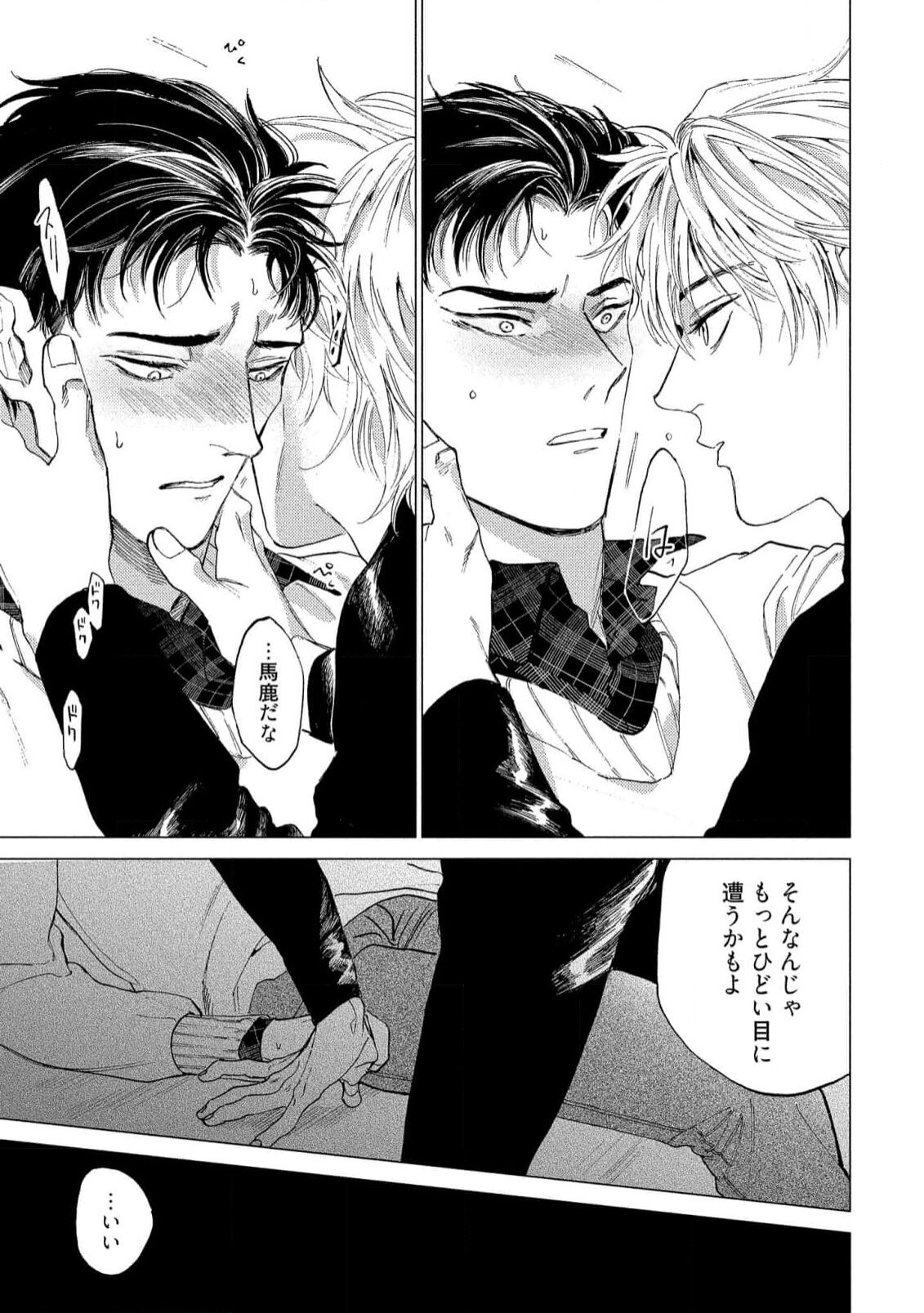 Fukushuu ga Tokenai - Page 23