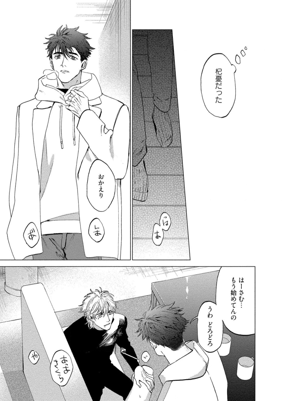 Fukushuu ga Tokenai - Page 25