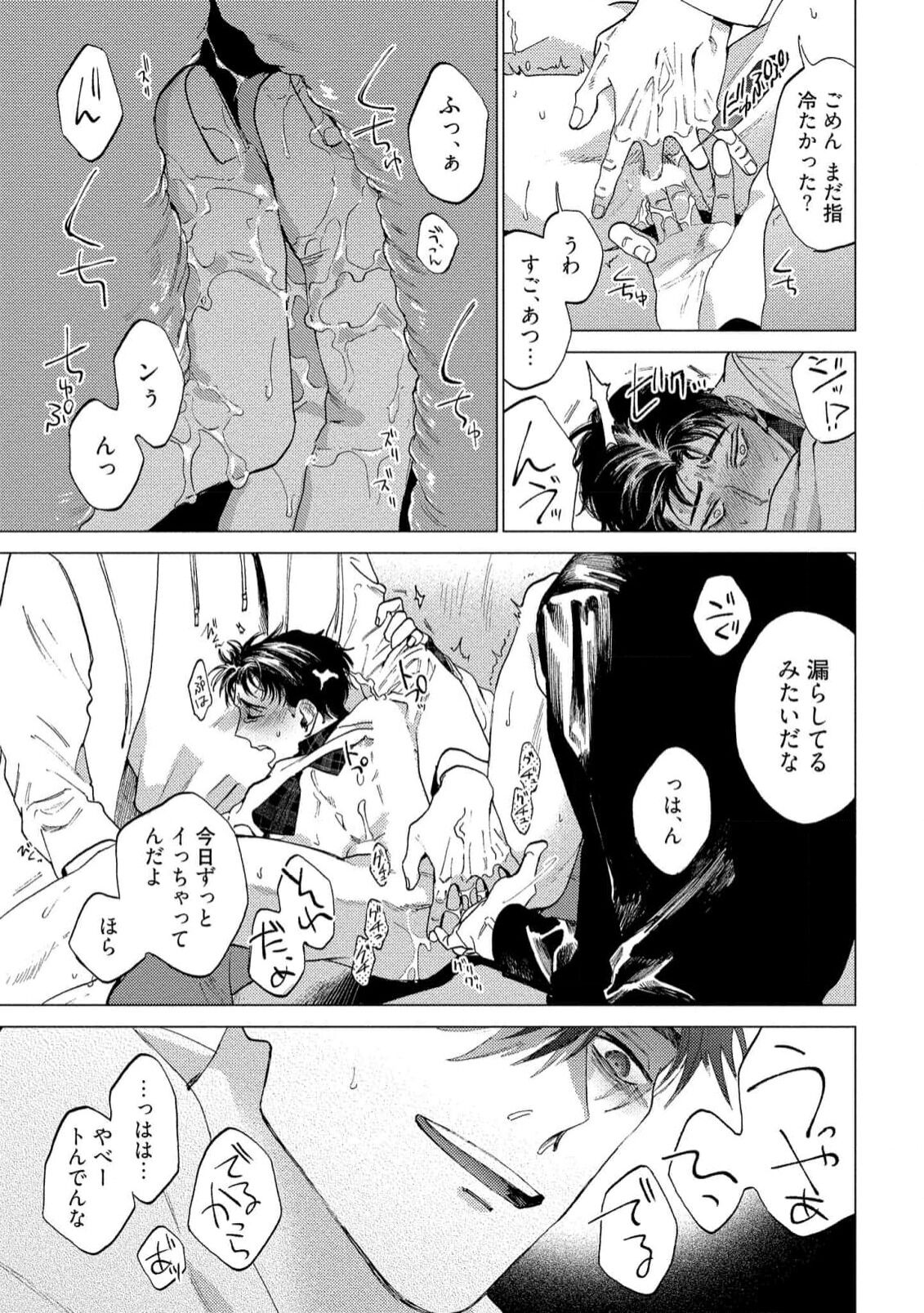 Fukushuu ga Tokenai - Page 29