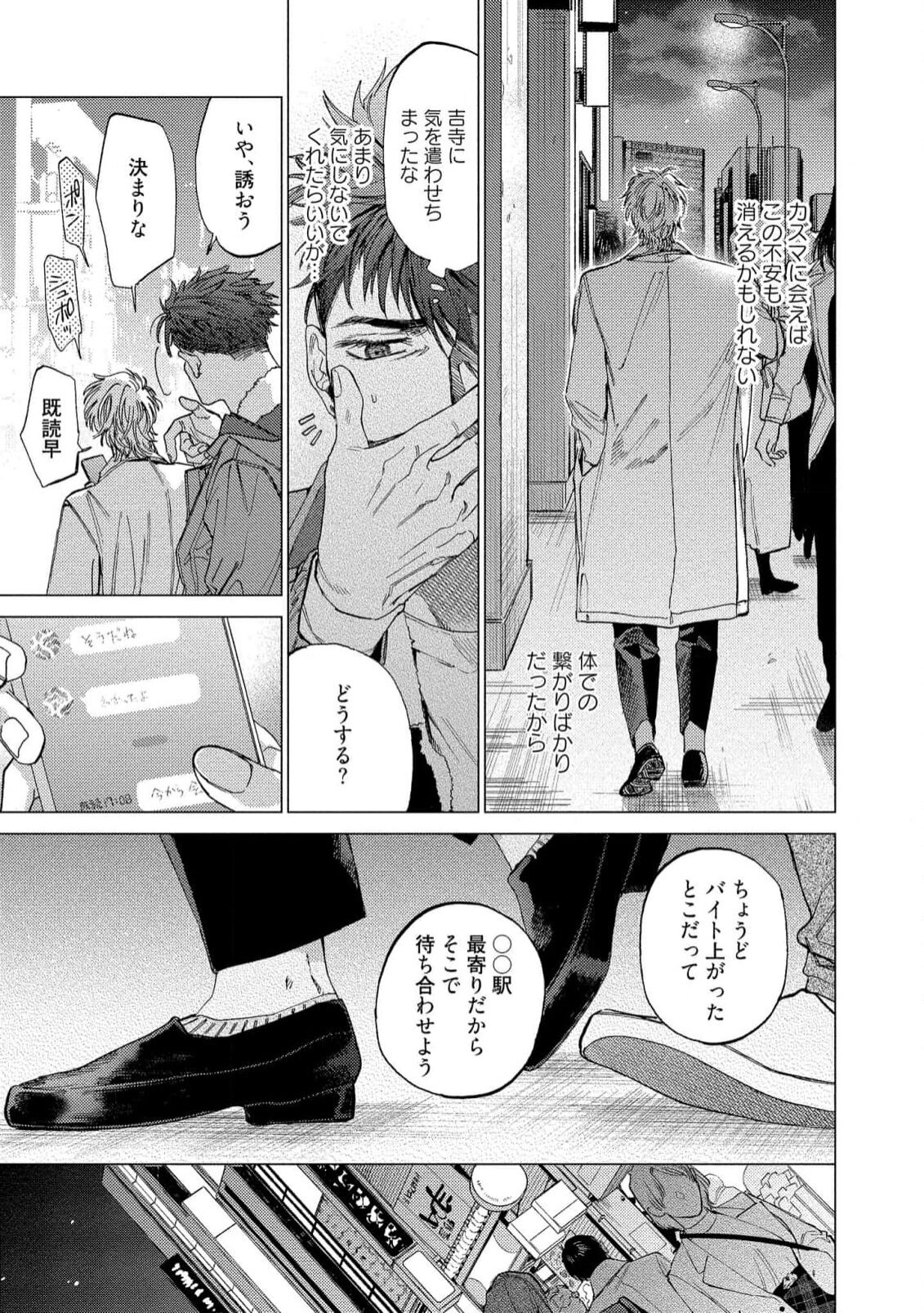 Fukushuu ga Tokenai - Page 49