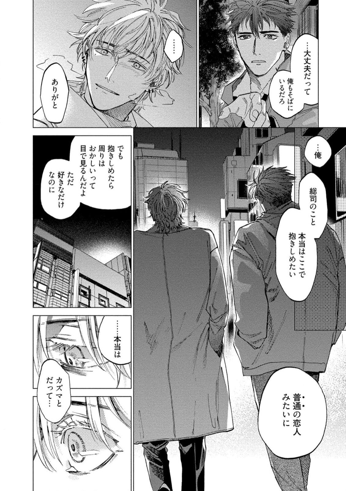 Fukushuu ga Tokenai - Page 56