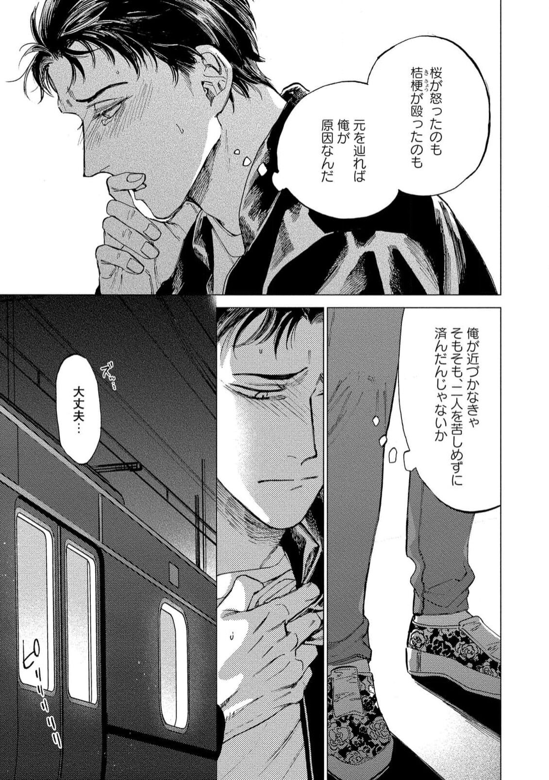 Fukushuu ga Tokenai - Page 63