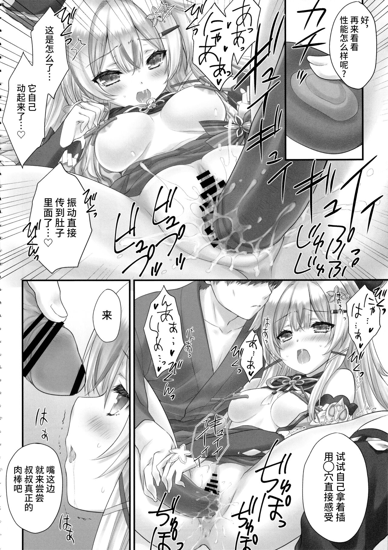 Kirara no "Ki" - Page 9