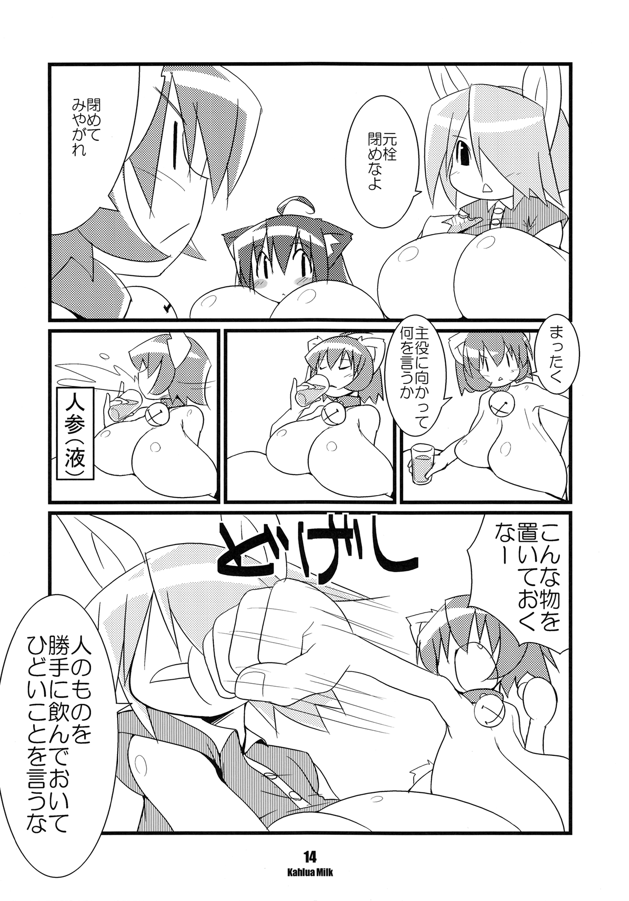 Kahlua Milk - Page 15