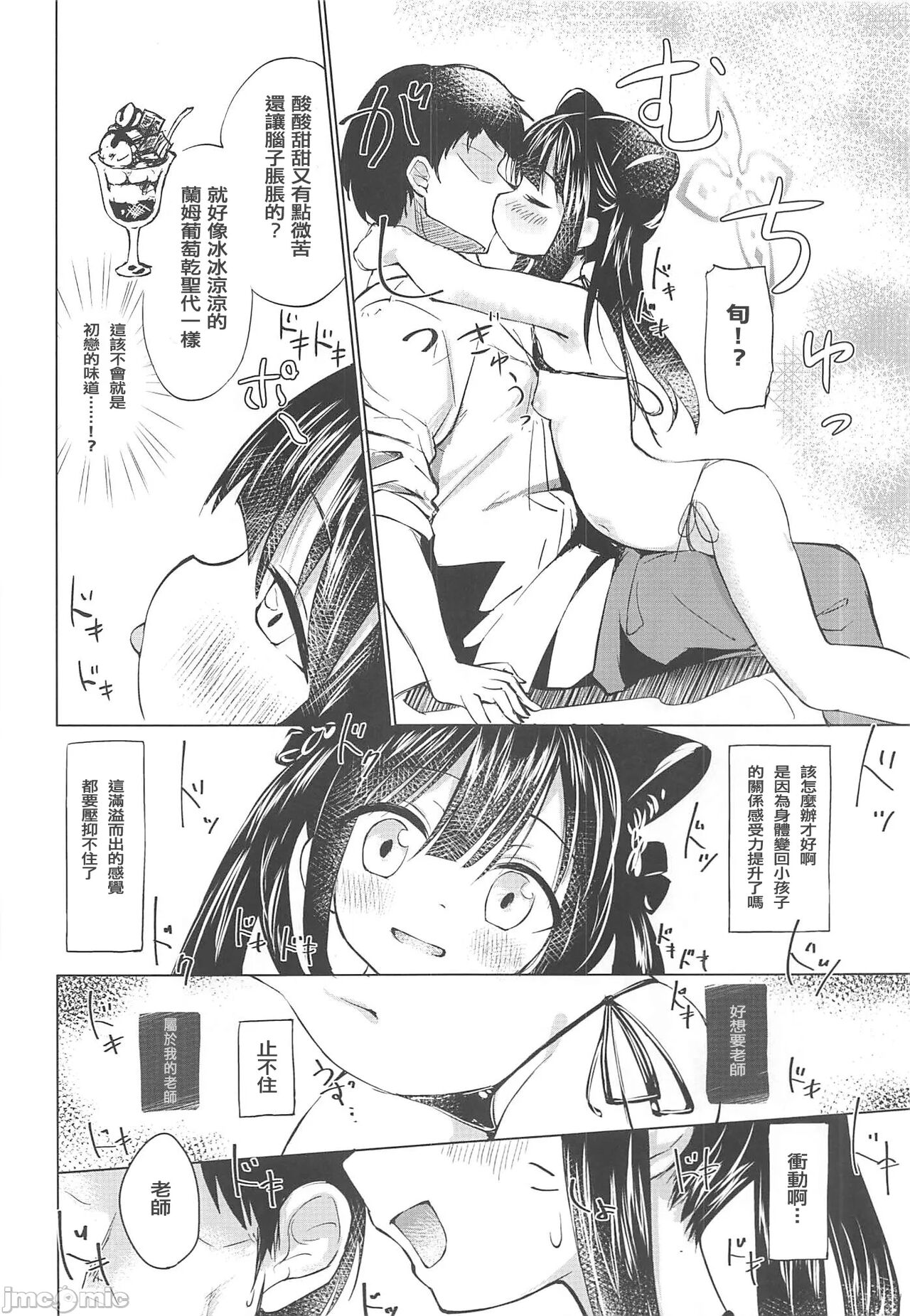 Youjo Archive - Page 11