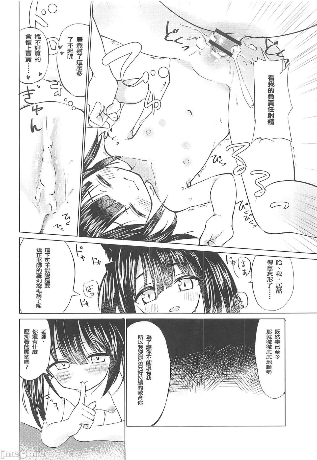 Youjo Archive - Page 15